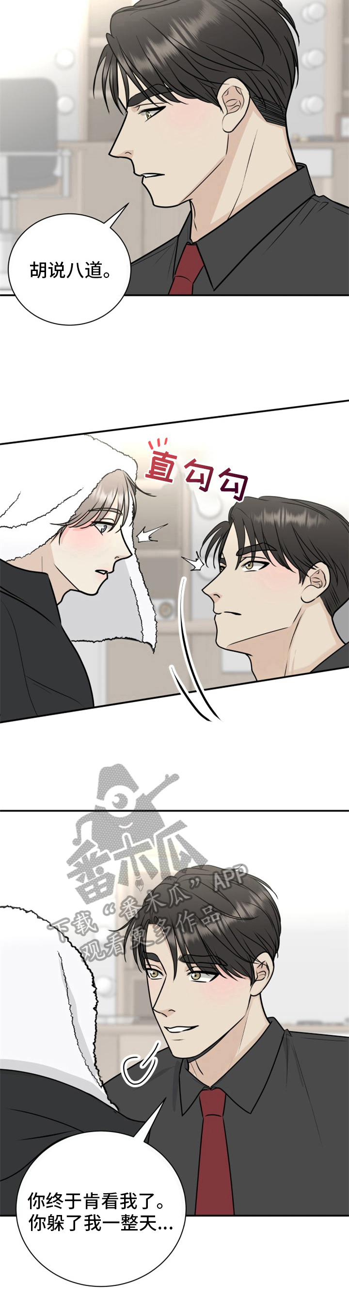 我非常幸福漫画,第24章：道歉5图