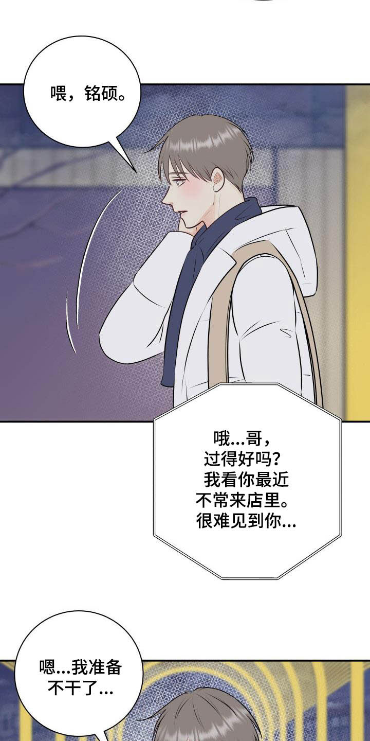 我非常幸福漫画,第54章：代班4图