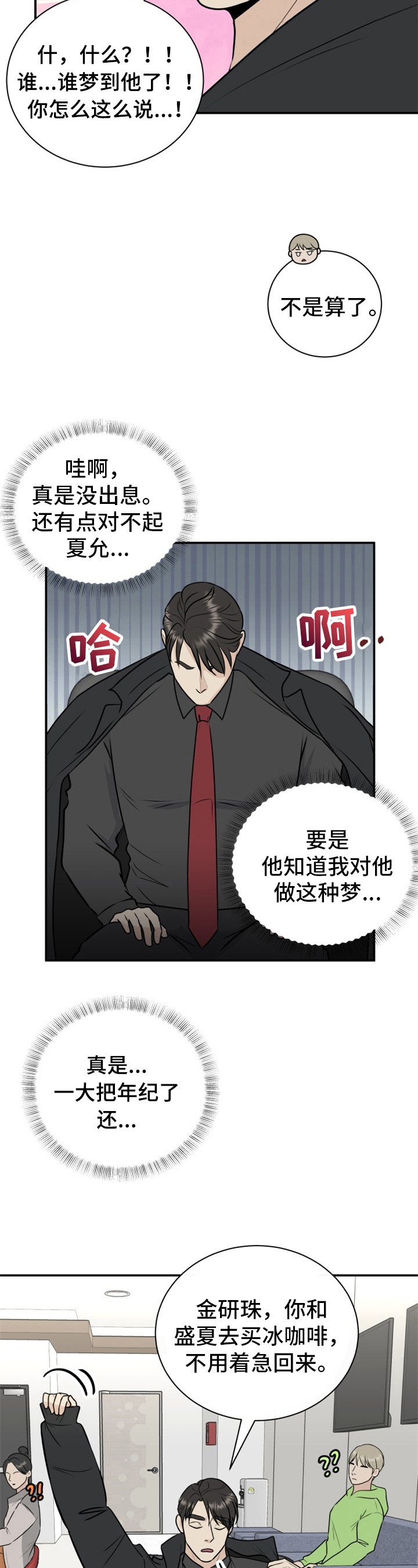 我非常幸福漫画,第23章：求助3图