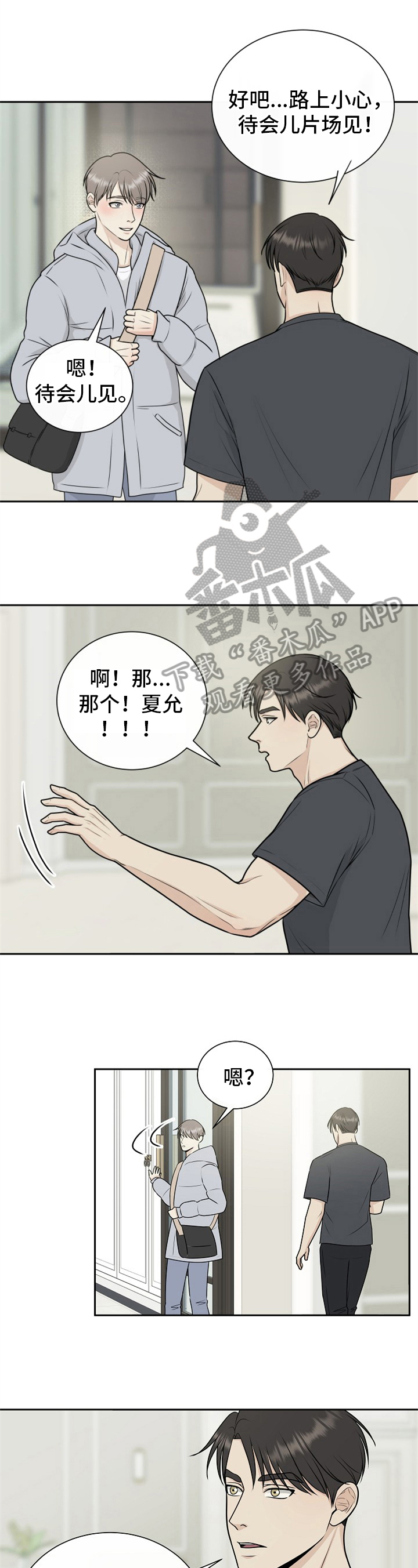 我非常幸福漫画,第13章：怀疑2图