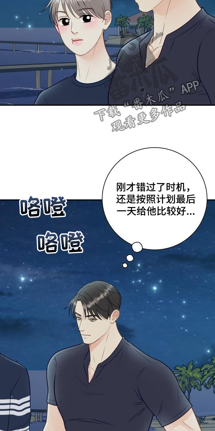 我非常幸福漫画,第81章：【第二季】错过时机3图