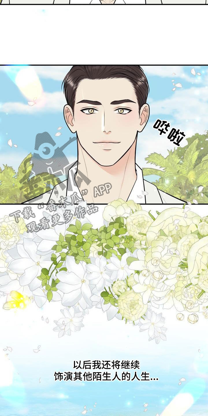 我非常幸福漫画,第133章：【番外】婚礼3图