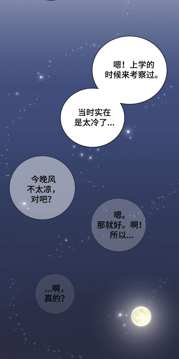 我非常幸福漫画,第38章：看海4图