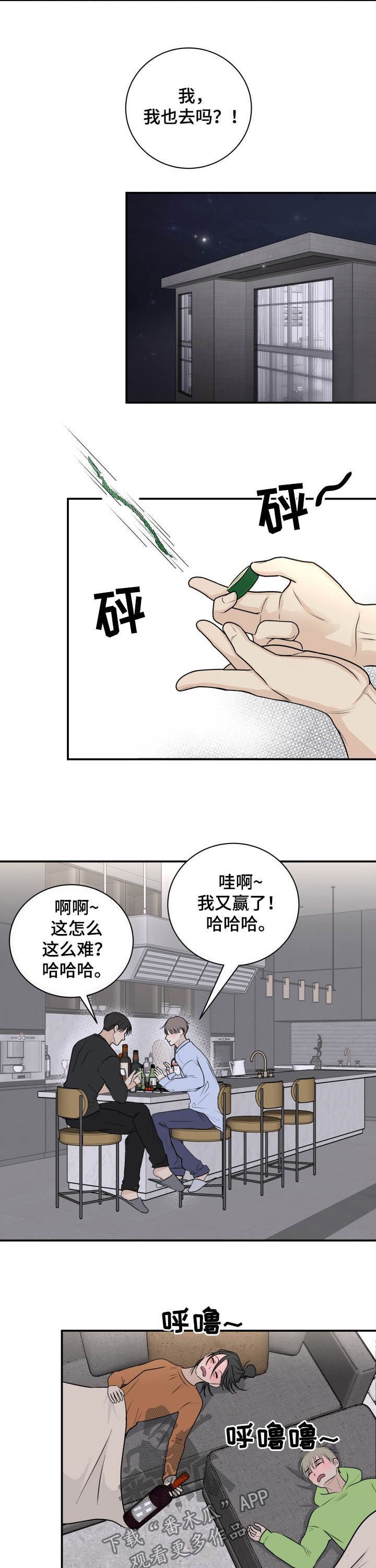 我非常幸福漫画,第25章：真心话4图
