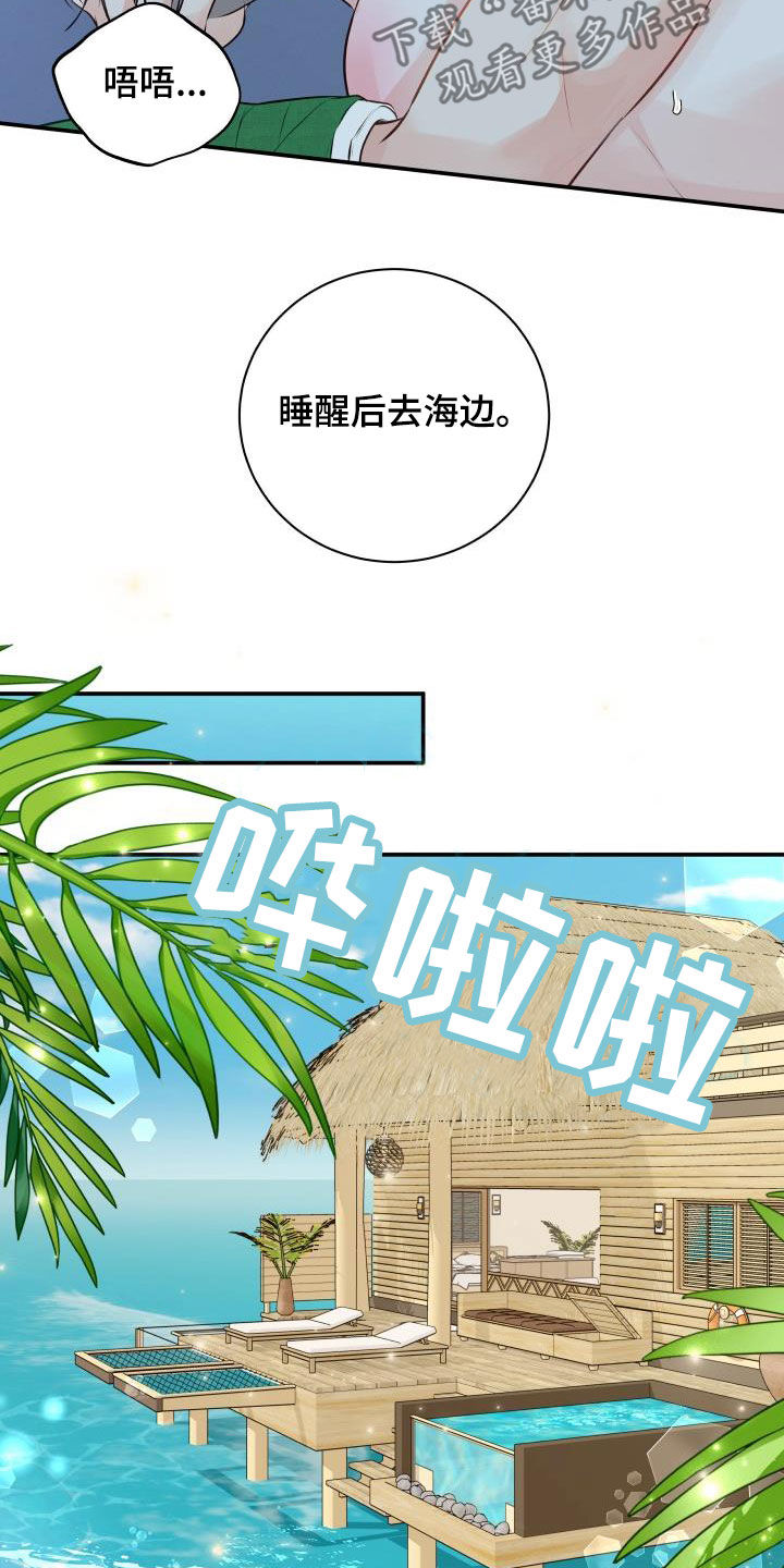 我非常幸福漫画,第76章：【第二季】我们在度蜜月3图