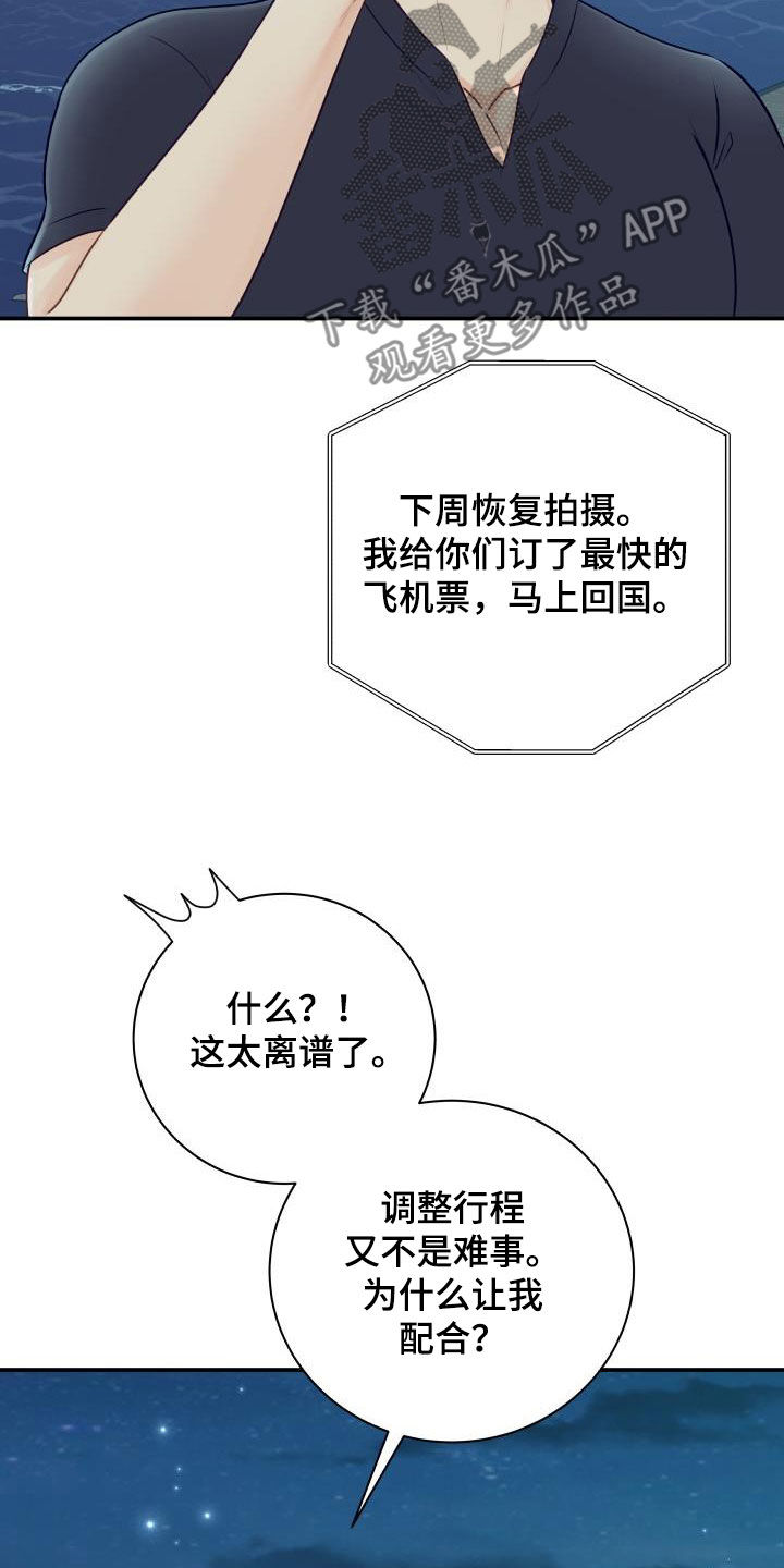 我非常幸福漫画,第81章：【第二季】错过时机3图