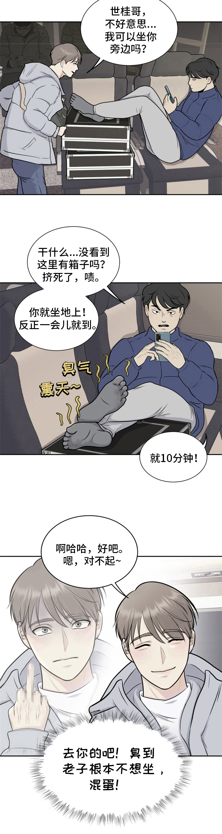 我非常幸福漫画,第2章：欺负新人5图