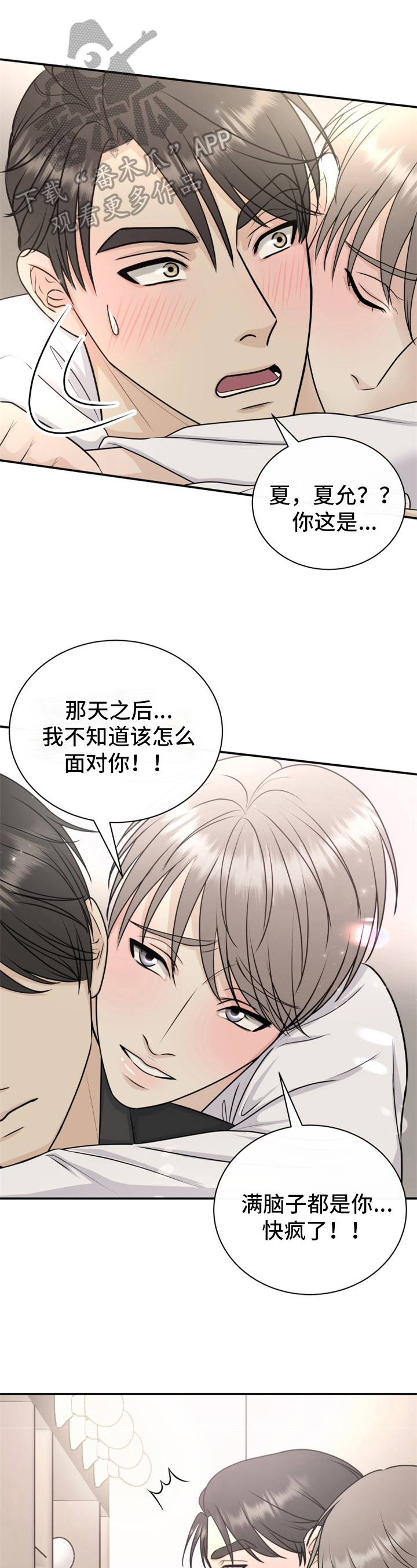 我非常幸福漫画,第22章：梦1图
