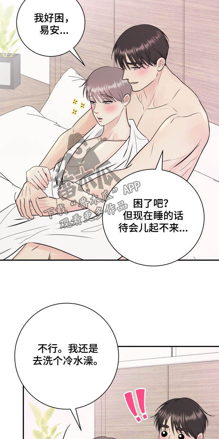 我非常幸福漫画,第44章：一起洗5图