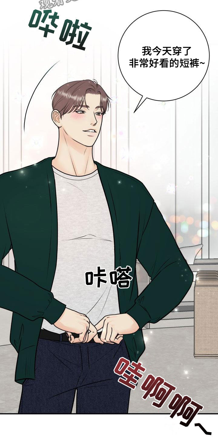 我非常幸福漫画,第95章：【第二季】游戏进行时4图