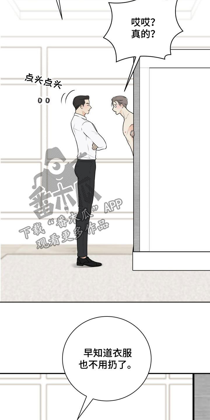 我非常幸福漫画,第69章：【第二季】担心4图