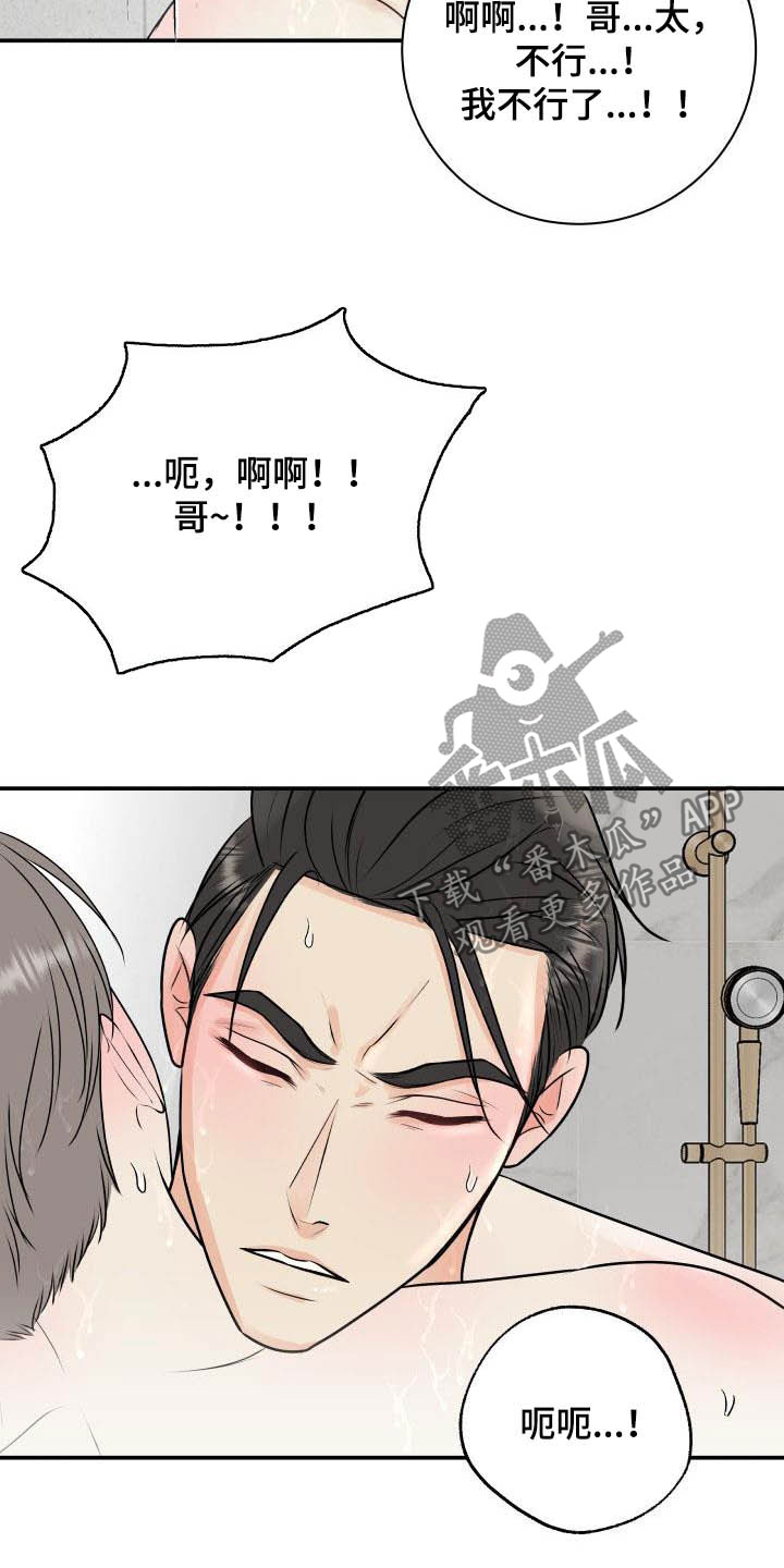 我非常幸福漫画,第54章：代班4图