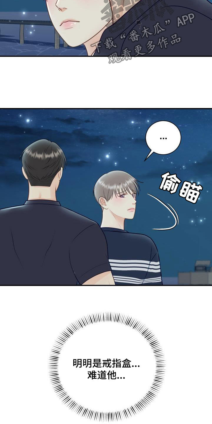 我非常幸福漫画,第82章：【第二季】情侣戒2图