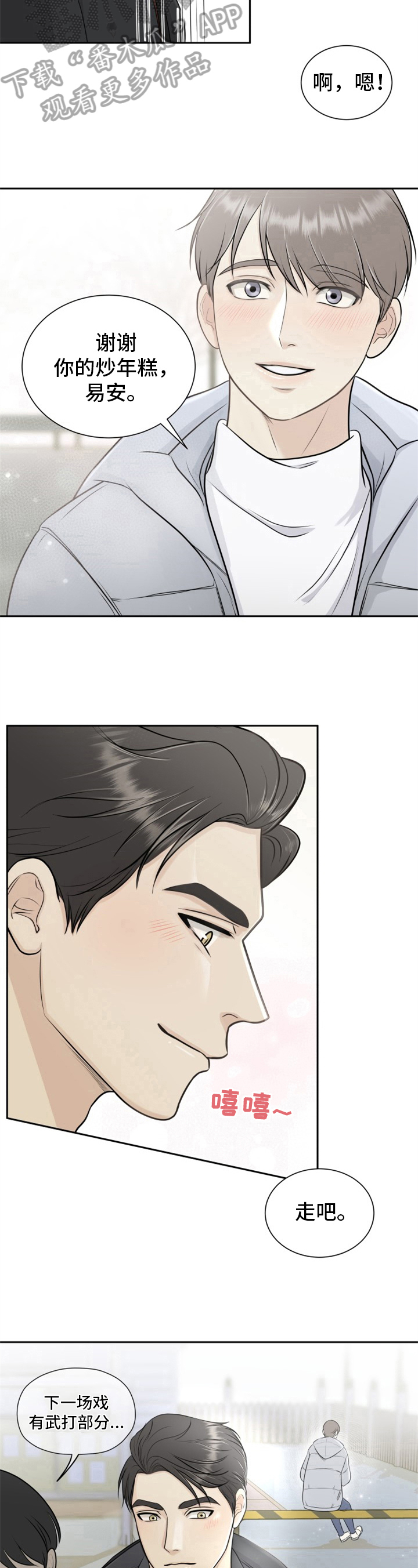 我非常幸福漫画,第4章：心情微妙2图