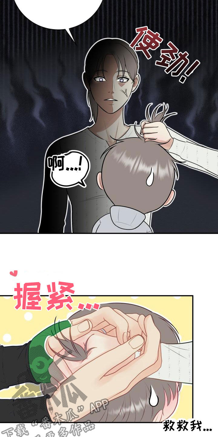 我非常幸福漫画,第88章：【第二季】过去2图