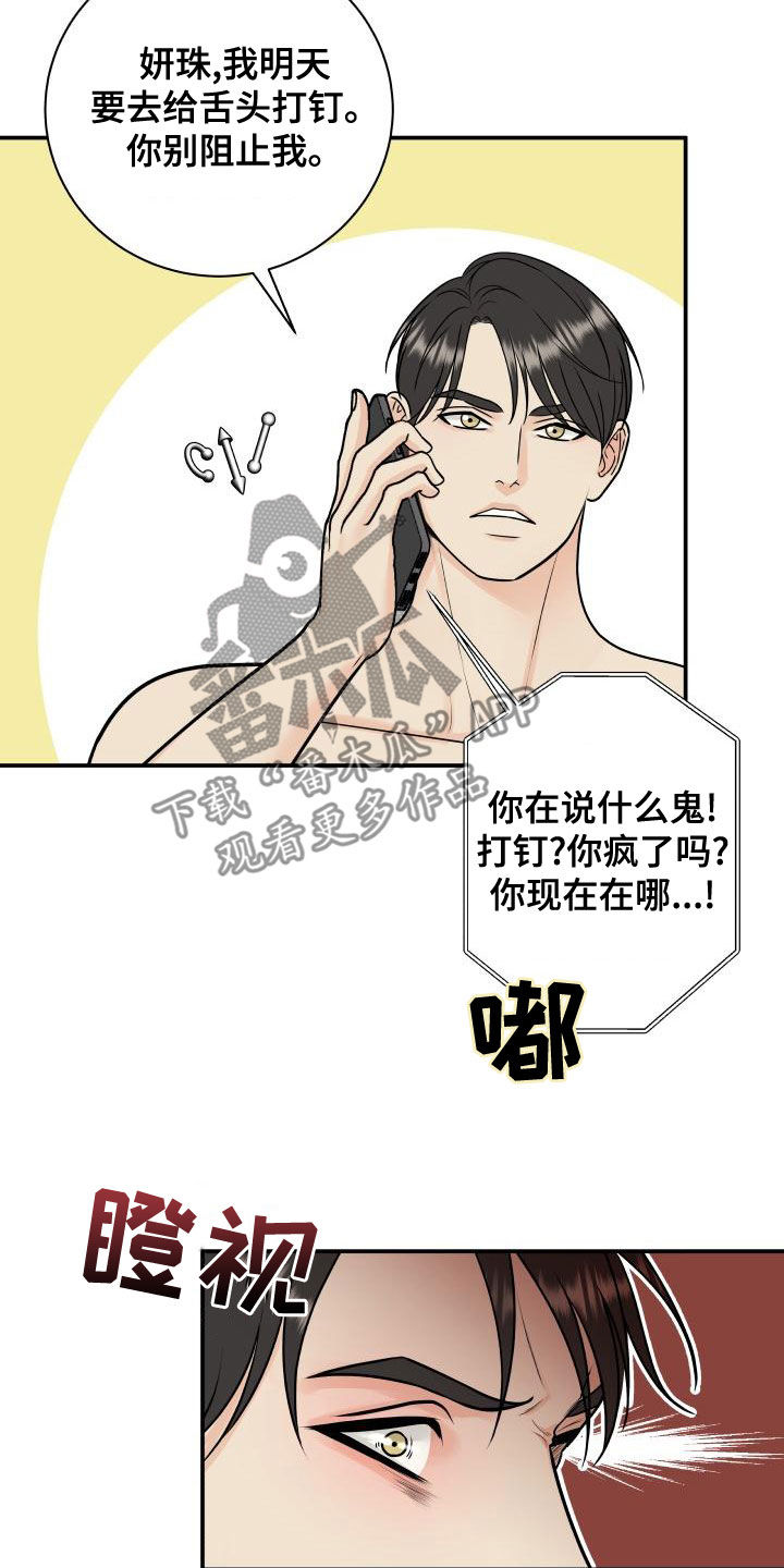 我非常幸福漫画,第97章：【第二季】台球场老板1图