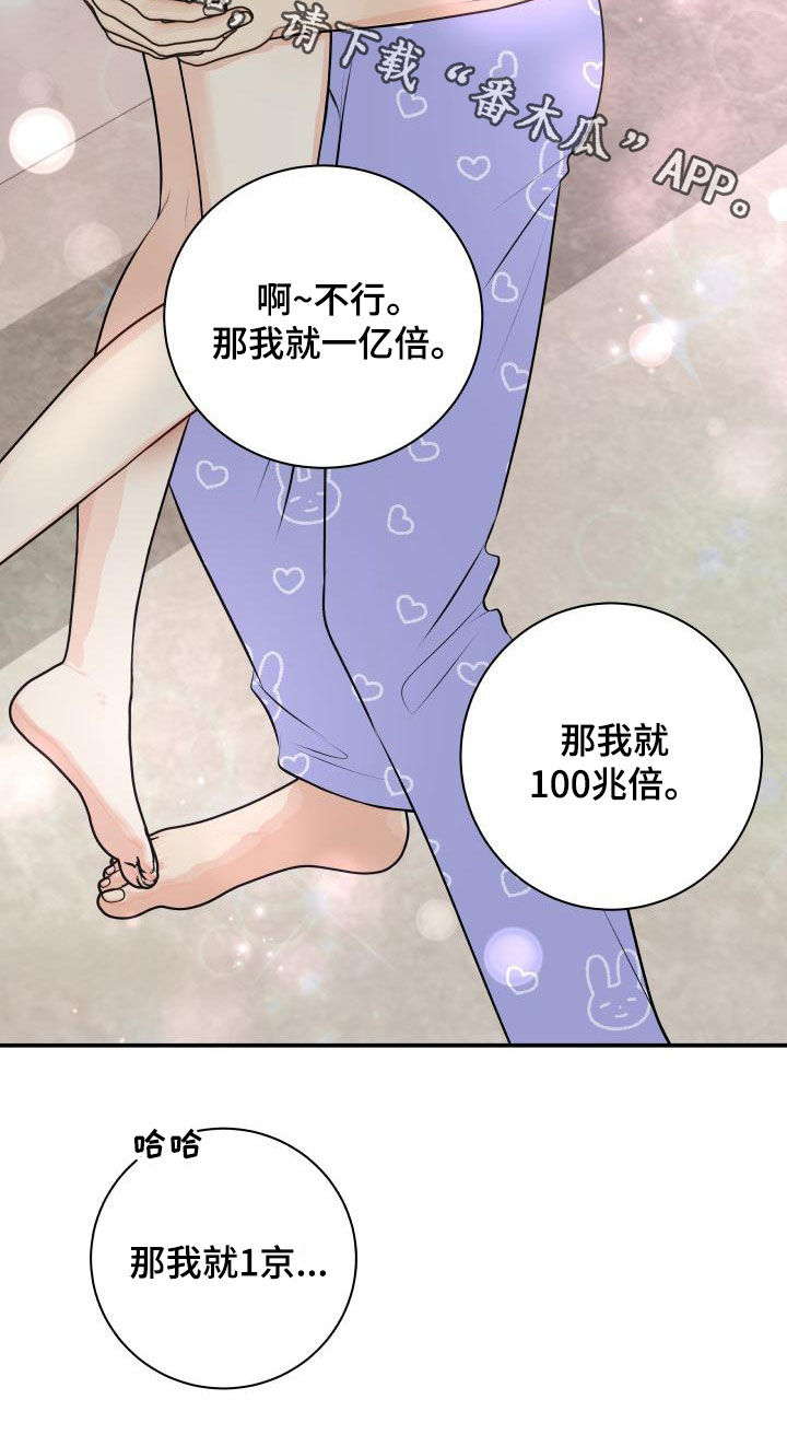 我非常幸福漫画,第115章：【第二季】同意5图