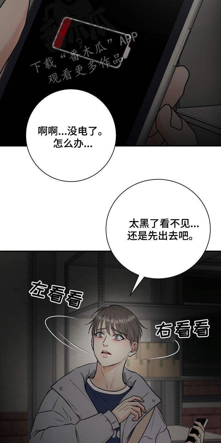 我非常幸福漫画,第62章：掉队5图