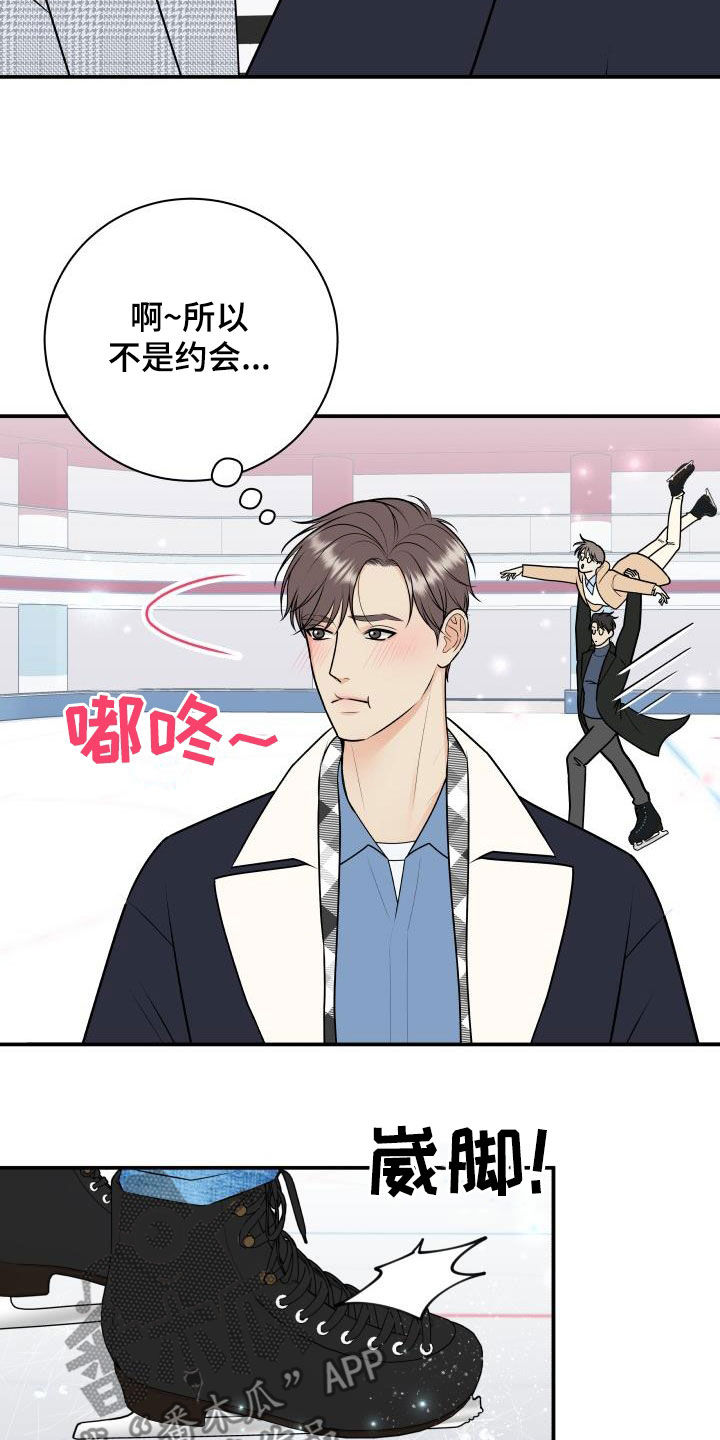 我非常幸福漫画,第117章：【第二季】滑冰教学3图