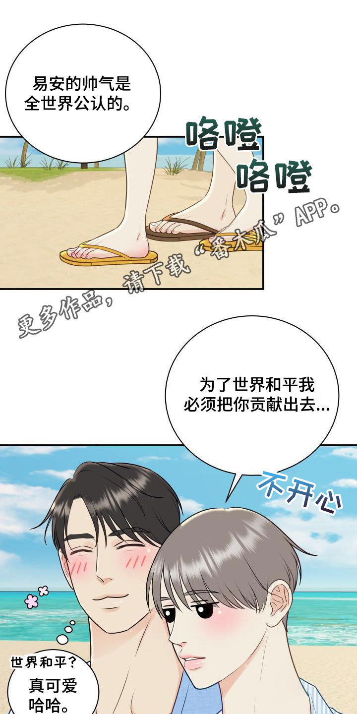 我非常幸福漫画,第77章：【第二季】不踏实1图