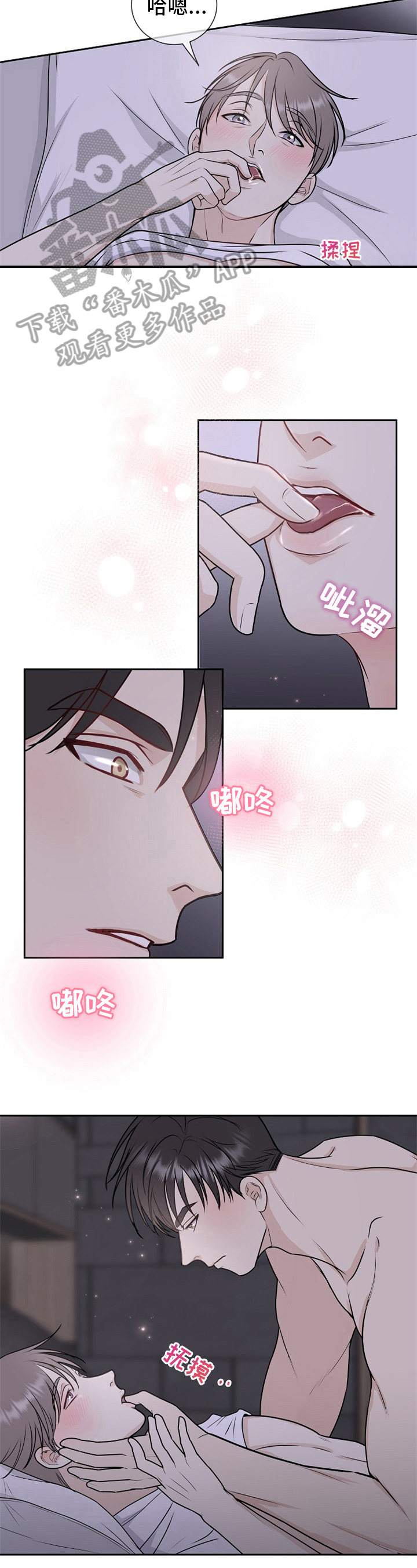 我非常幸福漫画,第15章：克制2图