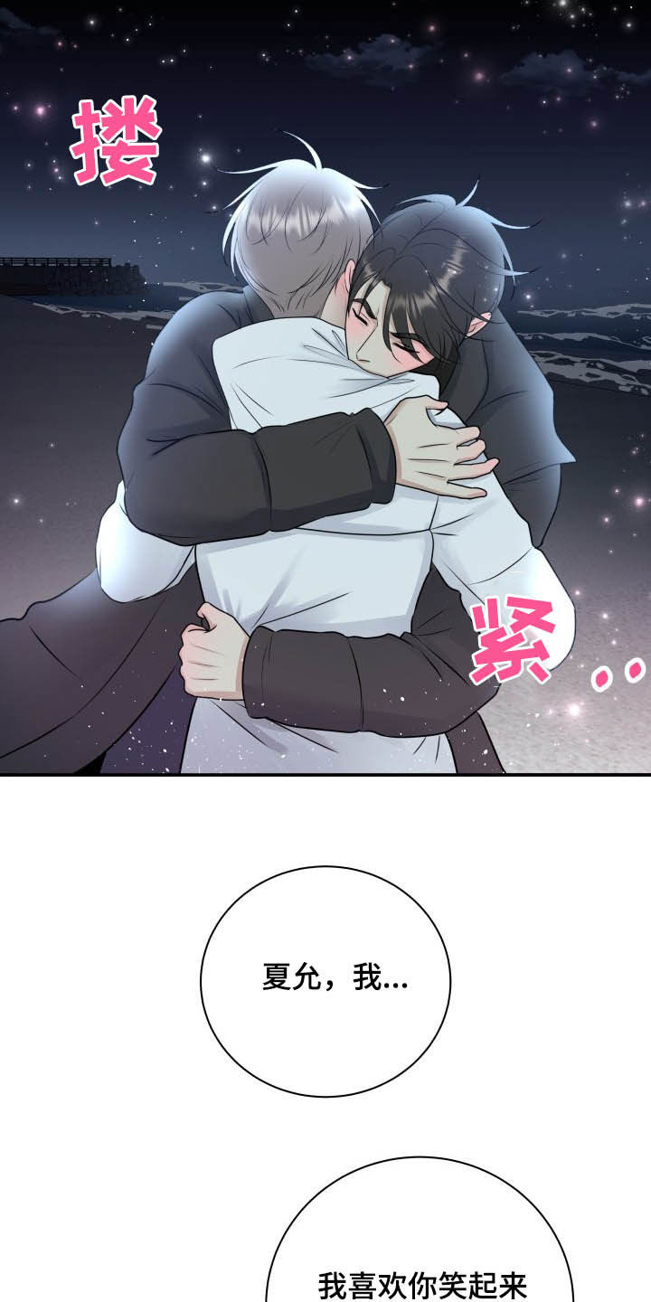 我非常幸福漫画,第40章：告白3图