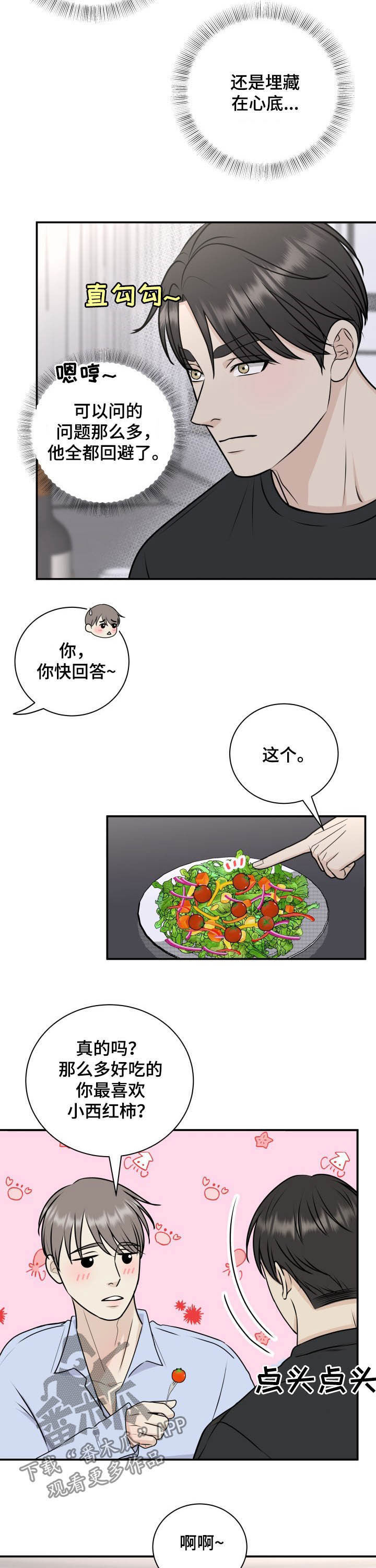 我非常幸福漫画,第25章：真心话1图