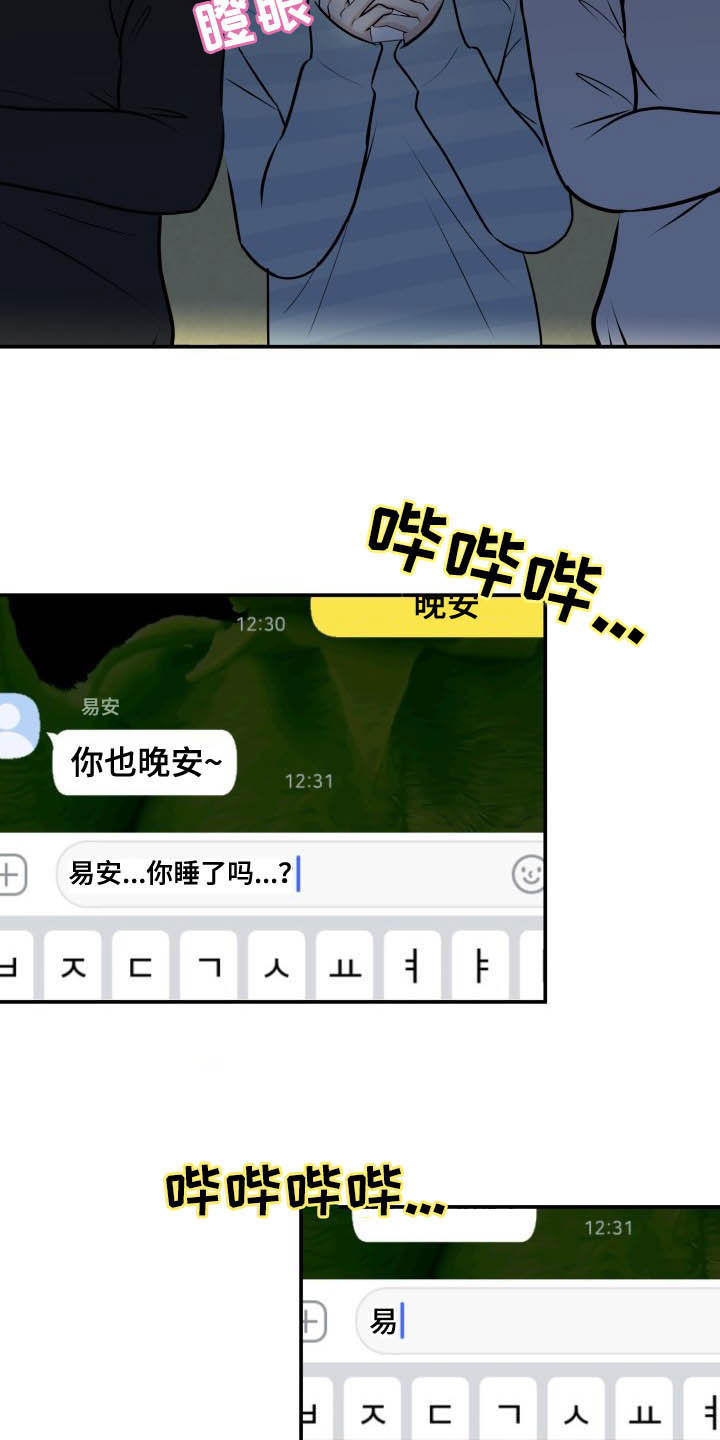 我非常幸福漫画,第38章：看海3图