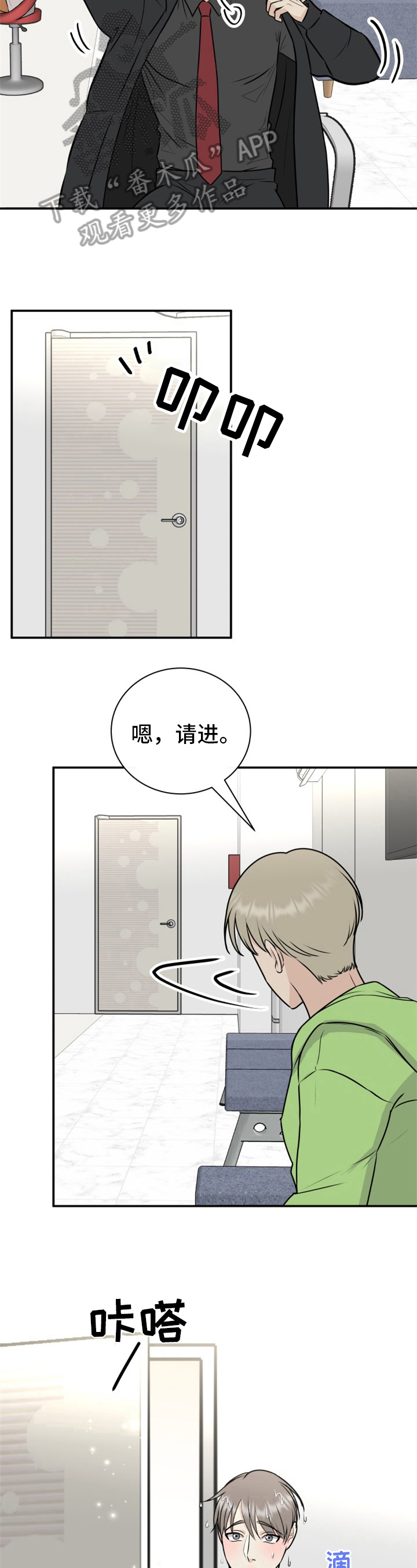 我非常幸福漫画,第23章：求助4图
