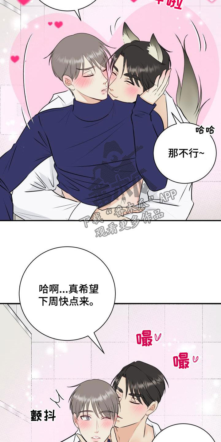 我非常幸福漫画,第48章：不会放过你2图