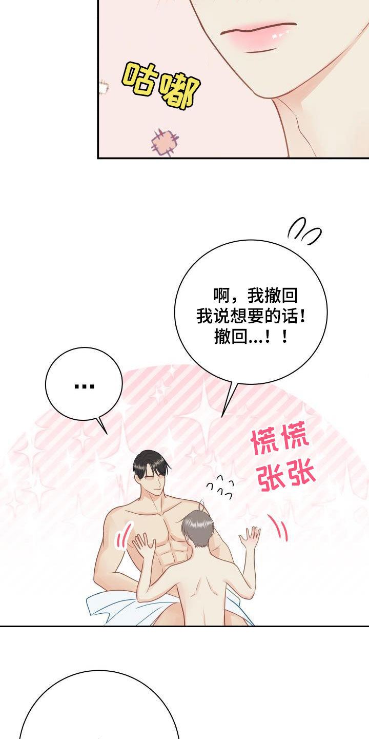 我非常幸福漫画,第84章：【第二季】惹人爱3图