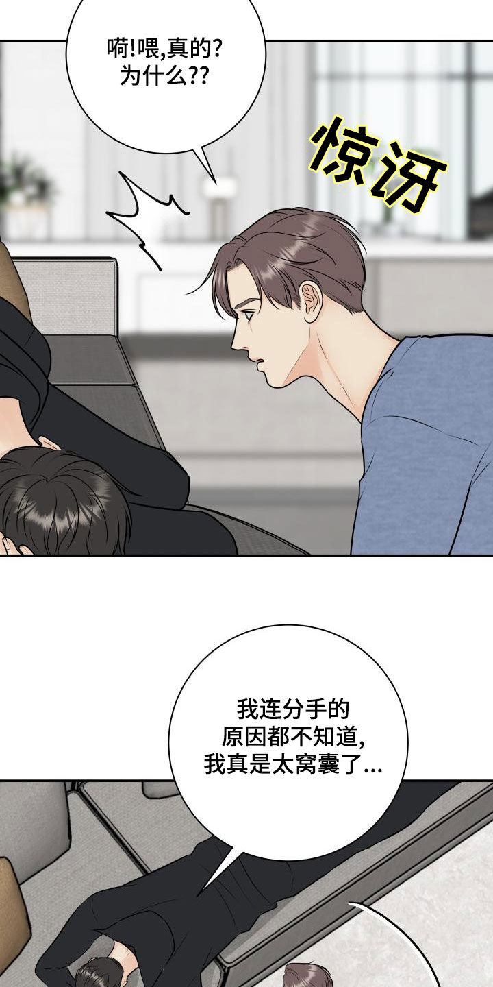 我非常幸福漫画,第103章：【第二季】不安感2图