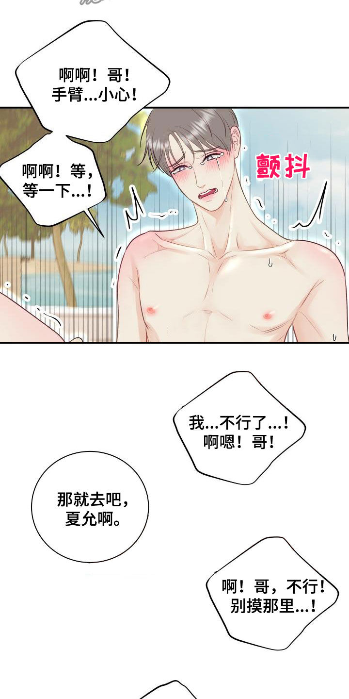 我非常幸福漫画,第75章：【第二季】别胡说八道2图