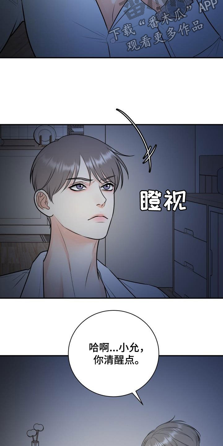 我非常幸福漫画,第105章：【第二季】疯狂5图