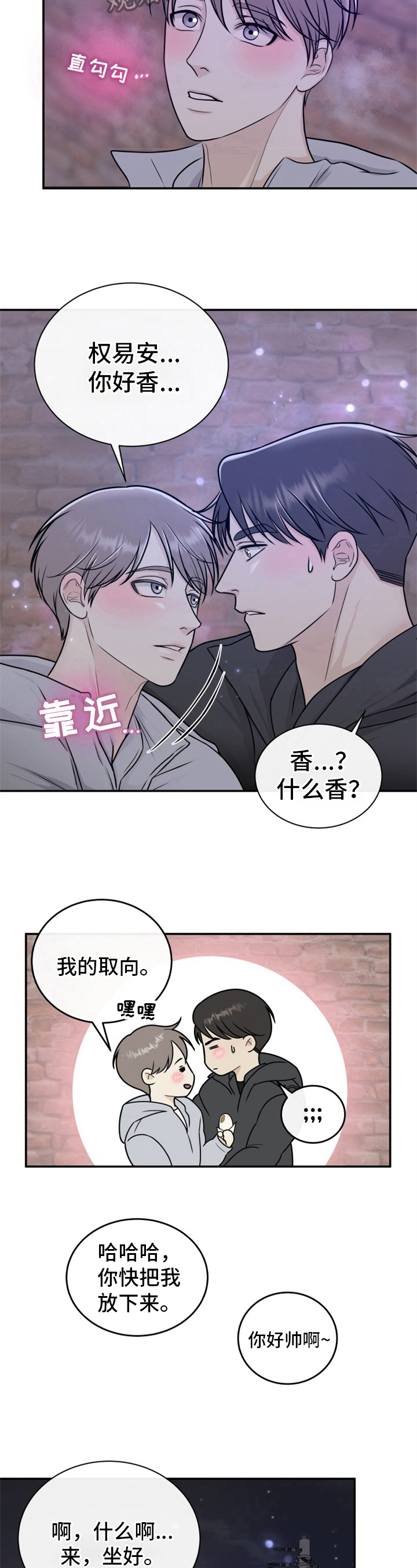 我非常幸福漫画,第11章：跌宕起伏5图