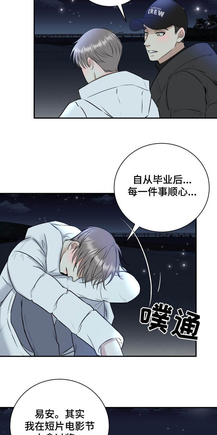 我非常幸福漫画,第39章：安慰5图