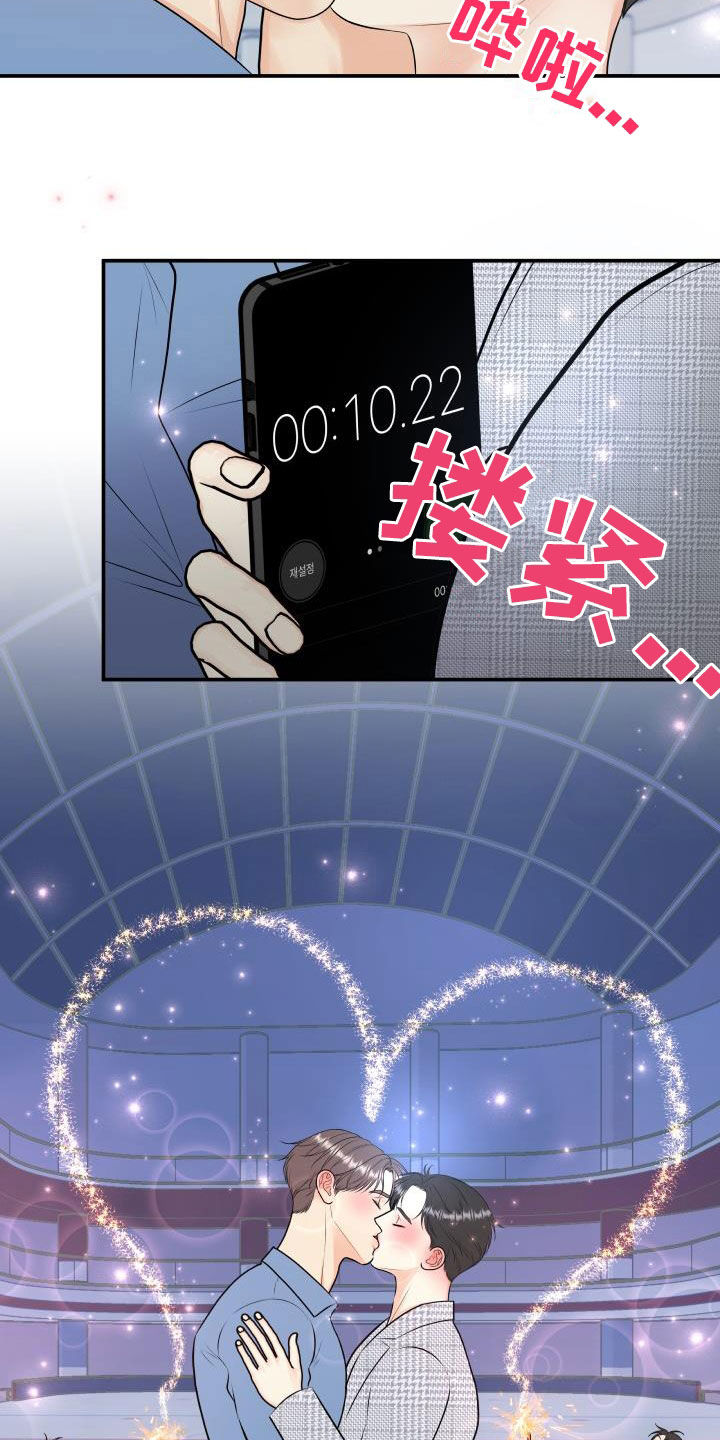 我非常幸福漫画,第119章：【第二季】十秒之内4图