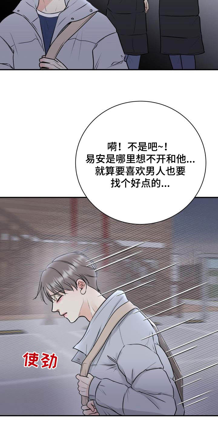 我非常幸福漫画,第61章：闲话2图