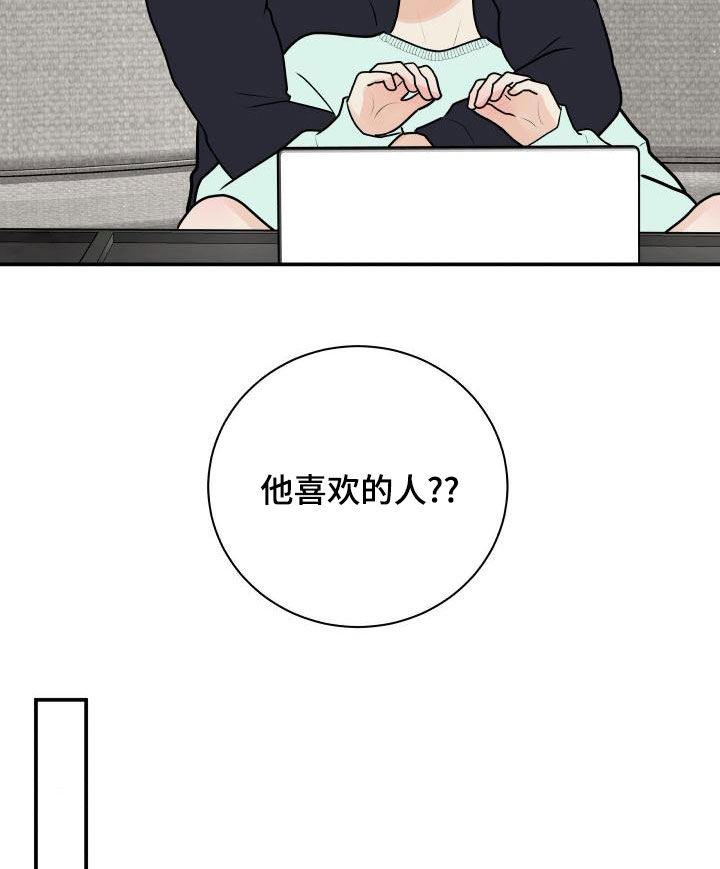 我非常幸福漫画,第91章：【第二季】解释3图