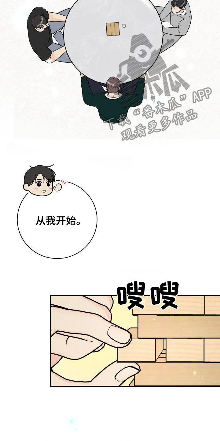 我非常幸福漫画,第95章：【第二季】游戏进行时4图