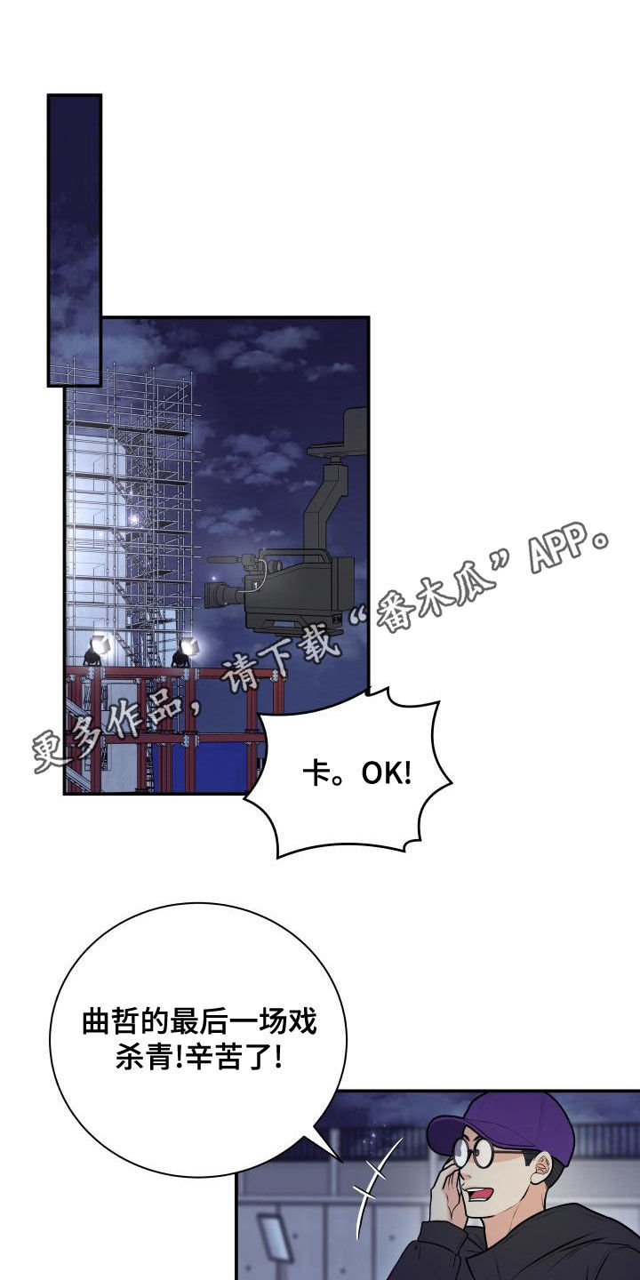 我非常幸福漫画,第100章：【第二季】杀青1图