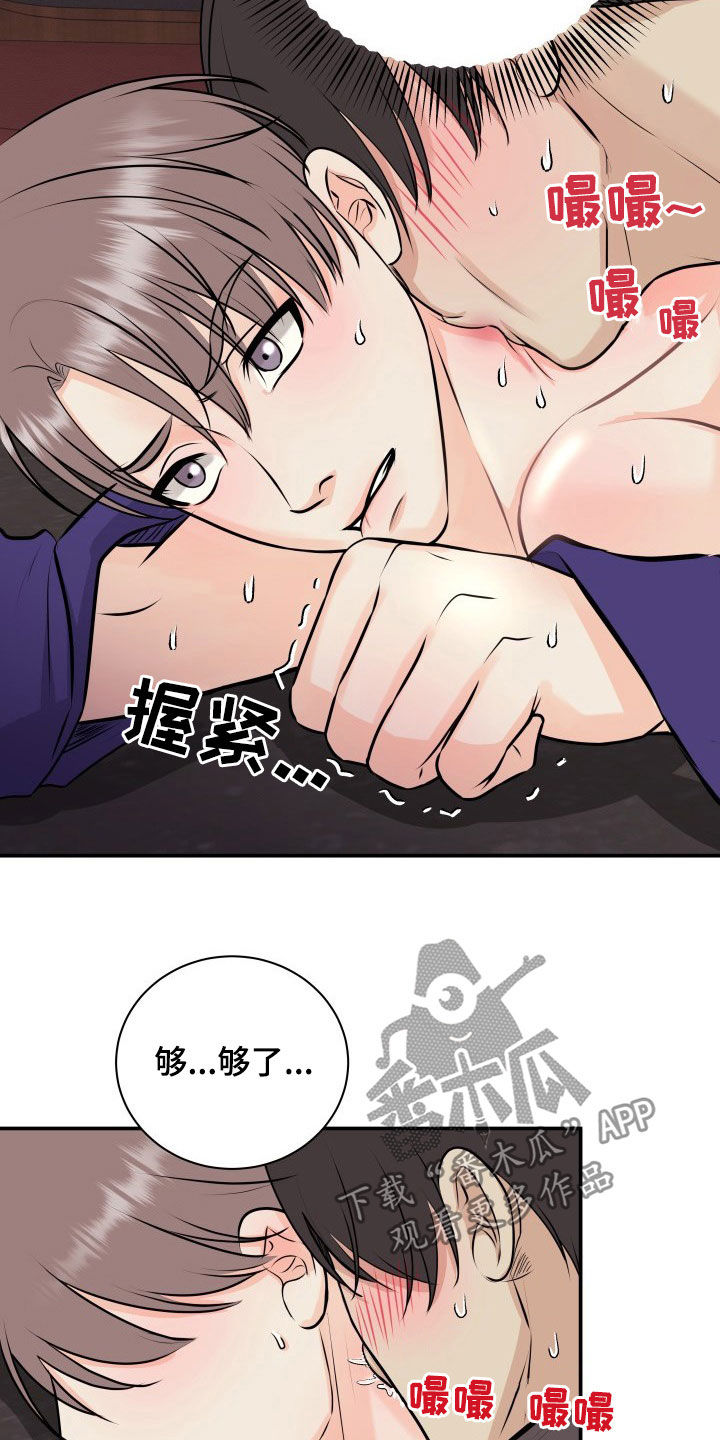 我非常幸福漫画,第32章：人渣3图