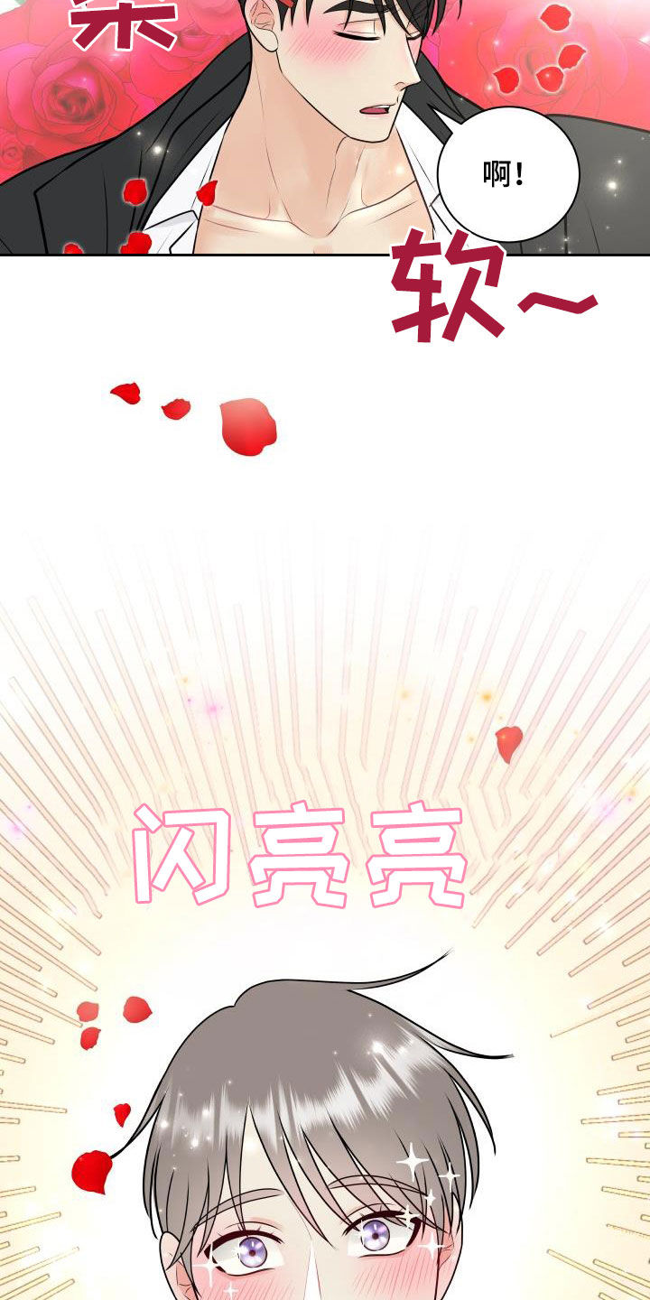 我非常幸福漫画,第47章：美人计3图