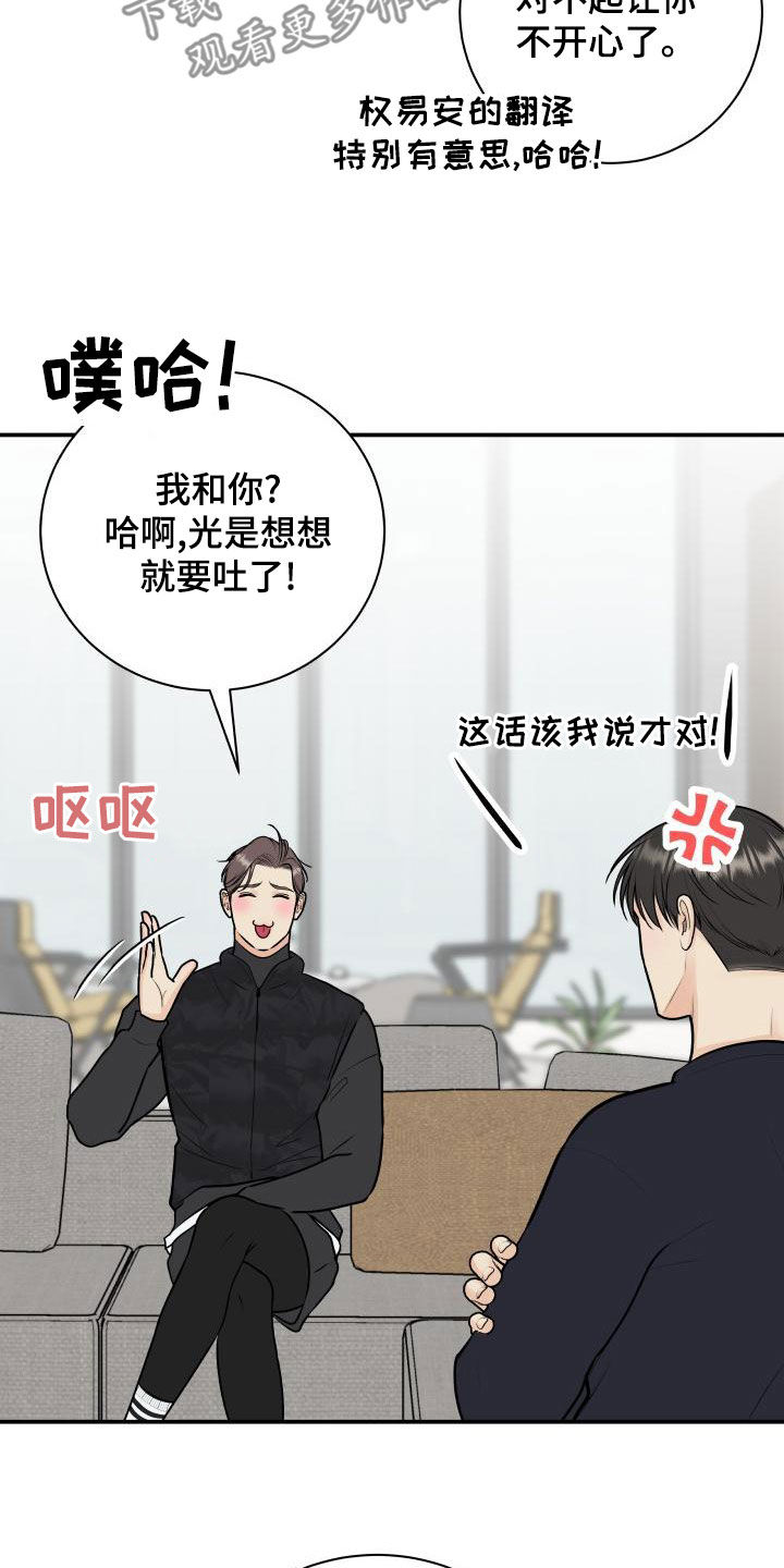我非常幸福漫画,第91章：【第二季】解释3图