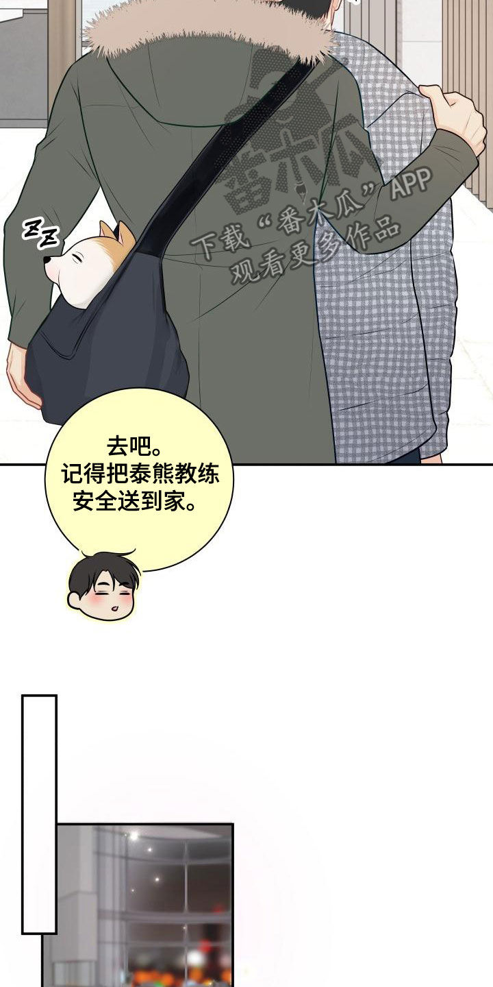 我非常幸福漫画,第98章：【第二季】只能想起我3图