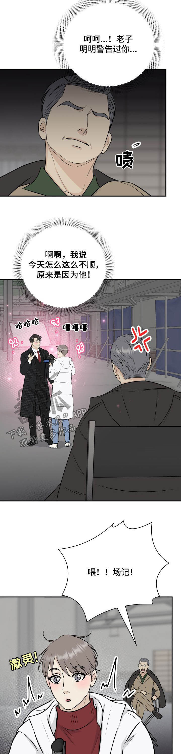 我非常幸福漫画,第30章：可恶的老头3图