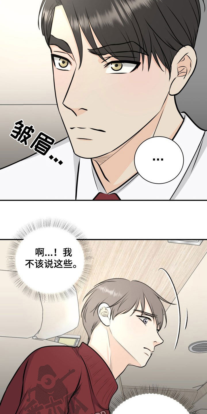 我非常幸福漫画,第32章：人渣2图