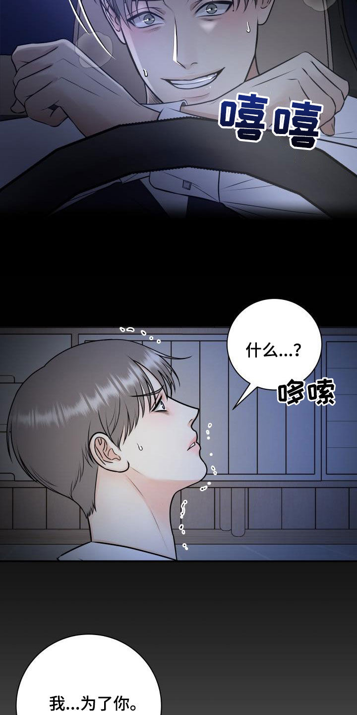 我非常幸福漫画,第105章：【第二季】疯狂3图