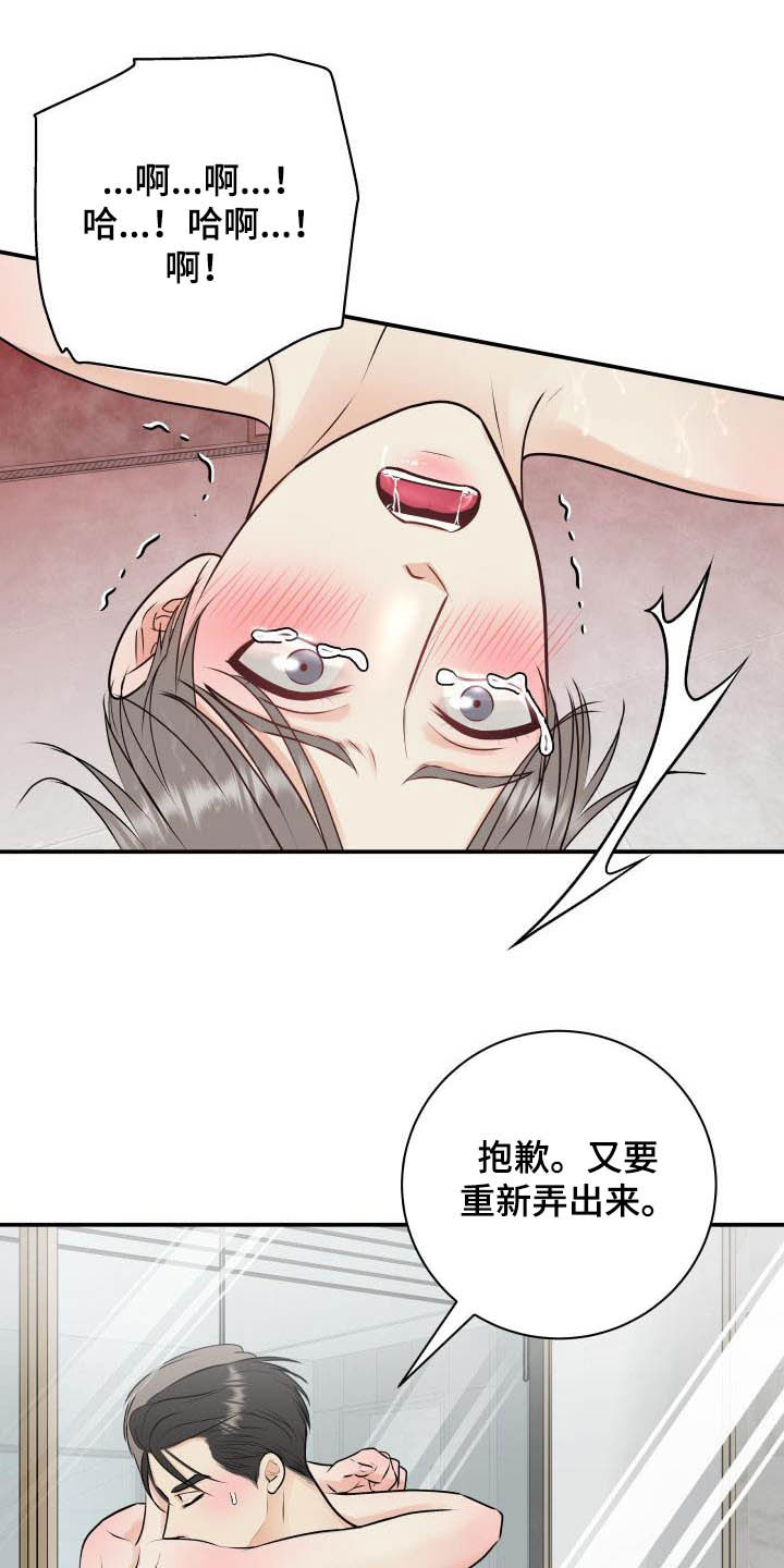 我非常幸福漫画,第54章：代班5图