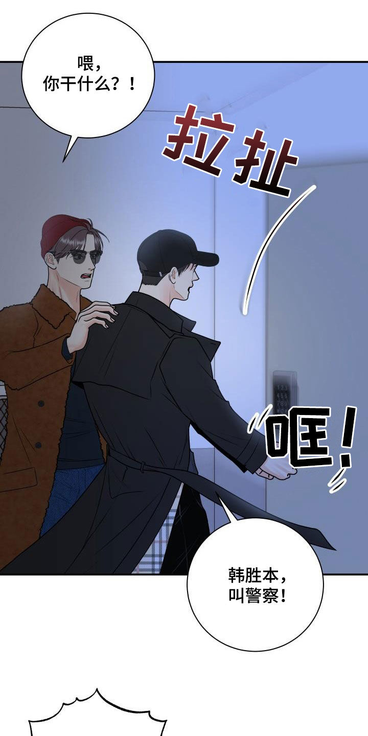 我非常幸福漫画,第107章：【第二季】被我杀了3图